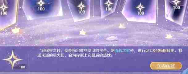 无限暖暖星海拾光怎么过 无限暖暖星海拾光任务攻略图1
