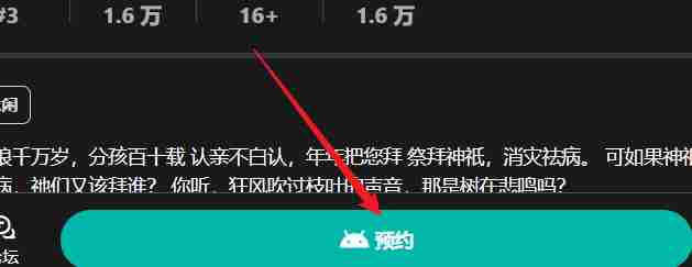 纸嫁衣8在哪预约 纸嫁衣8千子树预约方法图2