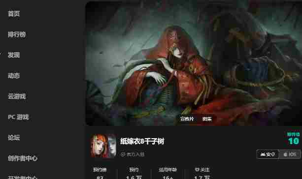 纸嫁衣8在哪预约 纸嫁衣8千子树预约方法图1