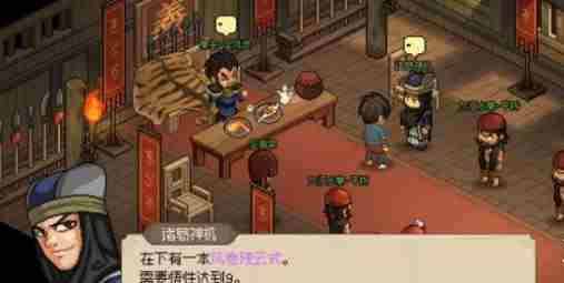 大侠立志传风卷残云式在哪得 大侠立志传风卷残云式获取方法图2