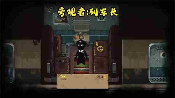 旁观者列车长全部成就解锁攻略分享图2