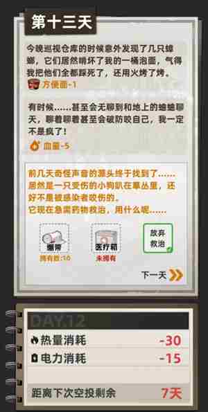 我在末日打造安全屋游戏Buff机制介绍 游戏Buff机制介绍图1
