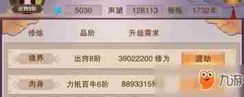 想不想修真肉身的作用是什么 修真游戏中肉身的具体用处图2