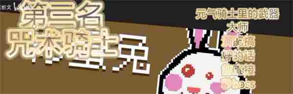 元气骑士什么英雄最强 英雄强度排行图3