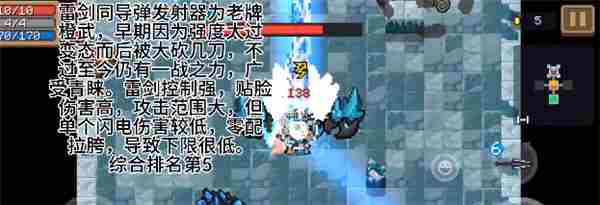 元气骑士什么武器好用 武器强度解析图5