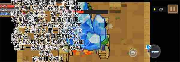 元气骑士什么武器好用 武器强度解析图2