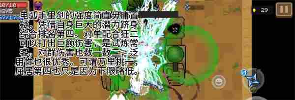 元气骑士什么武器好用 武器强度解析图4