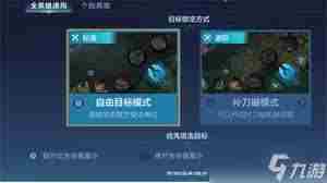 决胜巅峰如何调整操作设置 决胜巅峰操作设置调整方法图3