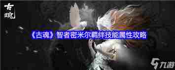 古魂魔狼芬里尔羁绊技能是什么 古魂魔狼芬里尔羁绊技能有哪些介绍说明图1