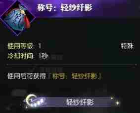逆水寒手游说英雄卡轻纱纤影怎么获得 说英雄卡轻纱纤影获得方法图4