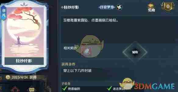逆水寒手游说英雄卡轻纱纤影怎么获得 说英雄卡轻纱纤影获得方法图3