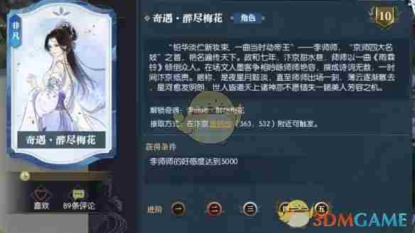 逆水寒手游醉尽梅花奇遇怎么过 醉尽梅花奇遇攻略图1