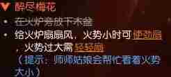 逆水寒手游醉尽梅花奇遇怎么过 醉尽梅花奇遇攻略图8