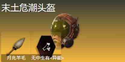 七日世界临界脉冲模组怎么样 临界脉冲模组介绍图3
