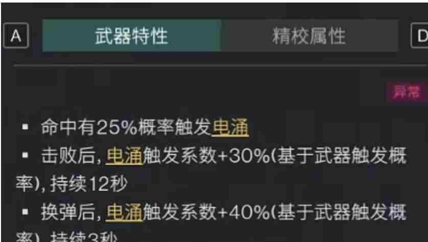 七日世界电涌伤害怎么样 电涌伤害介绍图3