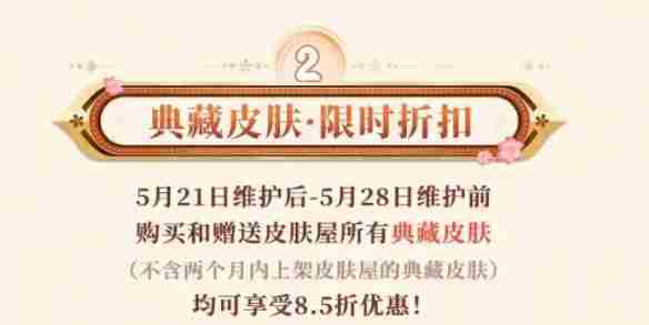 阴阳师5月出了哪些新皮肤 5月新皮肤汇总2025图4