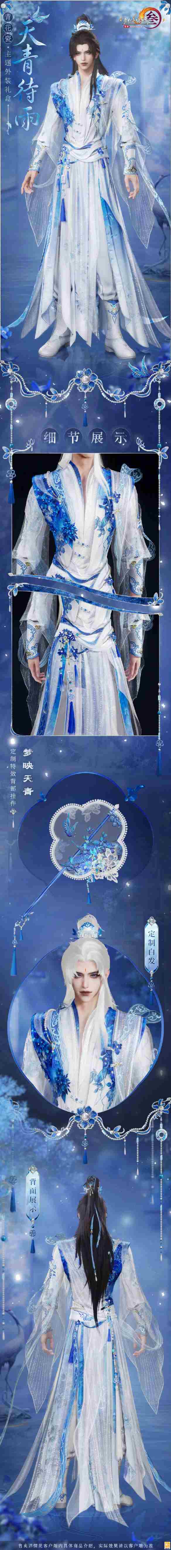 剑网3青花瓷主题外装天青待雨有什么特效 青花瓷主题外装天青待雨一览图1