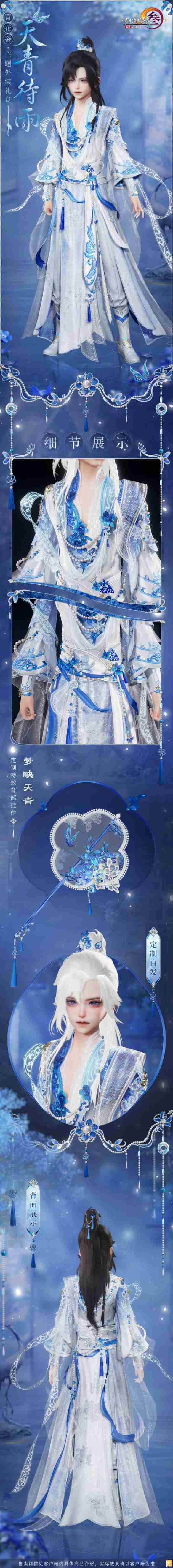 剑网3青花瓷主题外装天青待雨有什么特效 青花瓷主题外装天青待雨一览图4