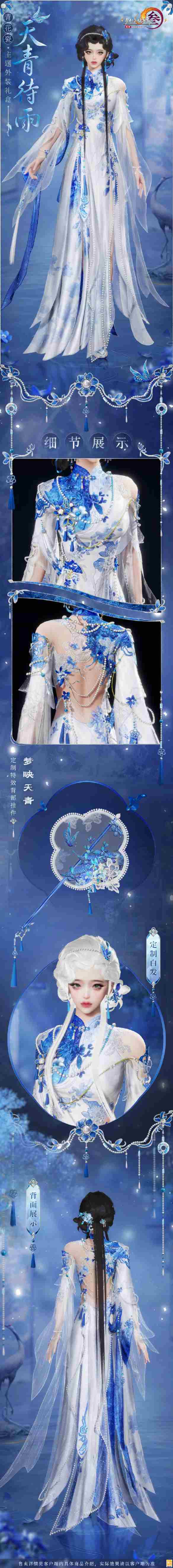 剑网3青花瓷主题外装天青待雨有什么特效 青花瓷主题外装天青待雨一览图2