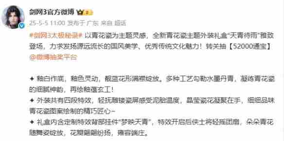 剑网3青花瓷主题外装天青待雨有什么特效 青花瓷主题外装天青待雨一览图5