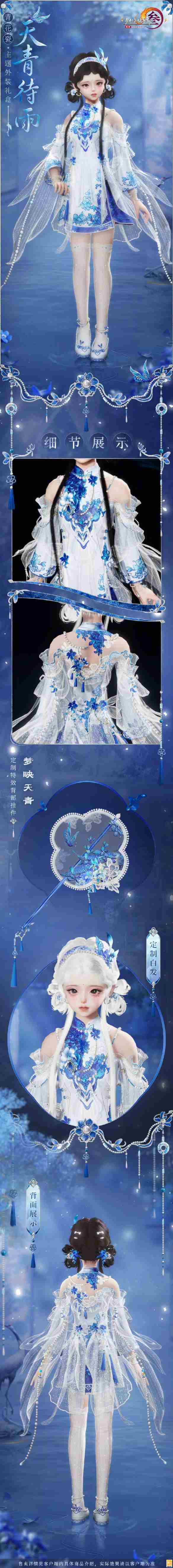 剑网3青花瓷主题外装天青待雨有什么特效 青花瓷主题外装天青待雨一览图3