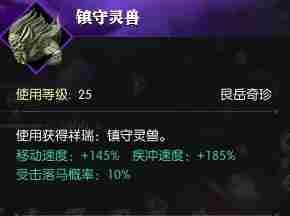 逆水寒手游坐骑镇守灵兽怎么获得 坐骑镇守灵兽获得方法图2