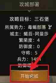 部落与弯刀怎么谋权篡位 谋权篡位条件介绍图2