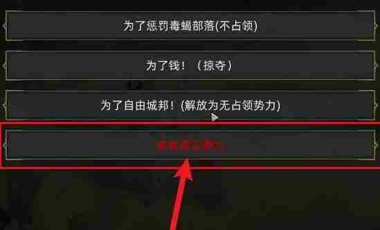 部落与弯刀怎么谋权篡位 谋权篡位条件介绍图3