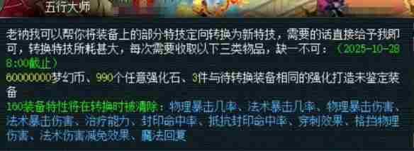 梦幻西游特技定向转换功能有什么用 特技定向转换功能一览图1