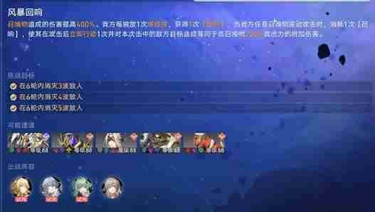 崩坏星穹铁道星芒启明第一天怎么过 星芒启明第4天风暴回响攻略图1