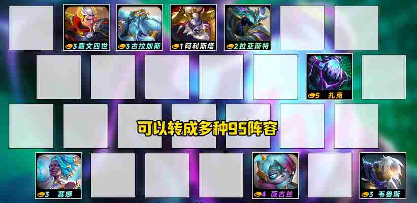 金铲铲之战恭喜发财五费开局攻略 金铲铲之战s14恭喜发财全5费开局阵容推荐图13