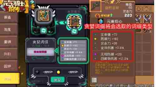 元气骑士前传贪婪挑战怎么玩 贪婪挑战玩法攻略图3