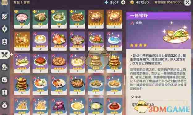 原神5.6新食谱怎么获取 5.6新食谱获取方法图2