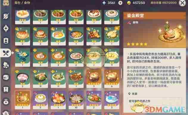 原神5.6新食谱怎么获取 5.6新食谱获取方法图3