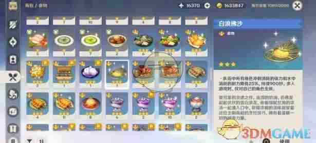 原神5.6新食谱怎么获取 5.6新食谱获取方法图4