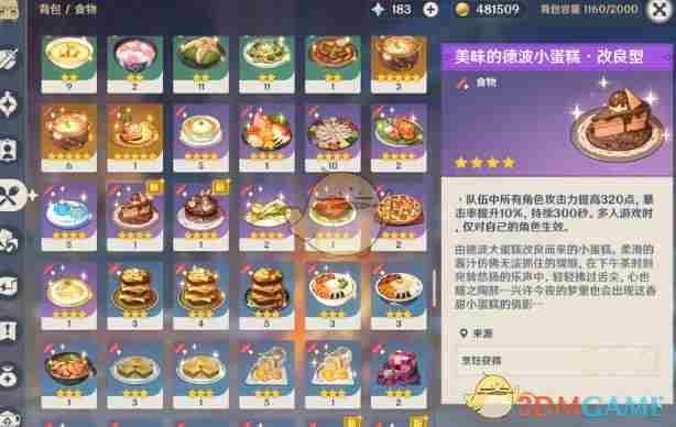 原神5.6新食谱怎么获取 5.6新食谱获取方法图5