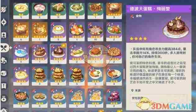 原神5.6新食谱怎么获取 5.6新食谱获取方法图6