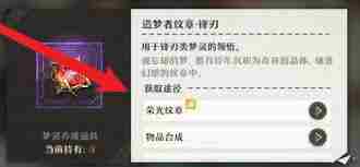 无尽梦回如何获取造梦者纹章·连珠 无尽梦回怎样得到造梦者纹章·连珠图2