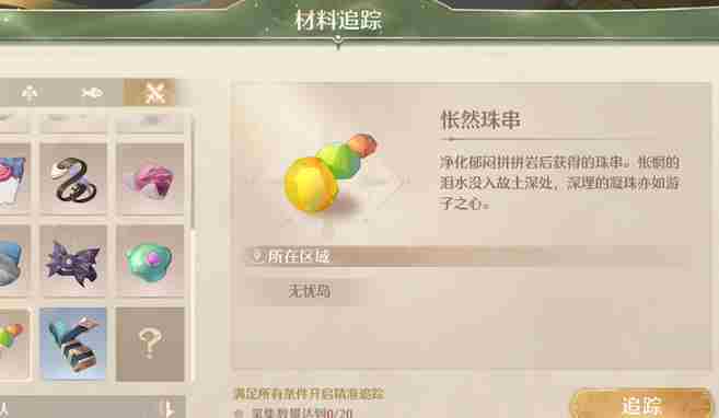 无限暖暖虹彩留影册拍照点位大全 无限暖暖虹彩留影册拍照点位汇总图8