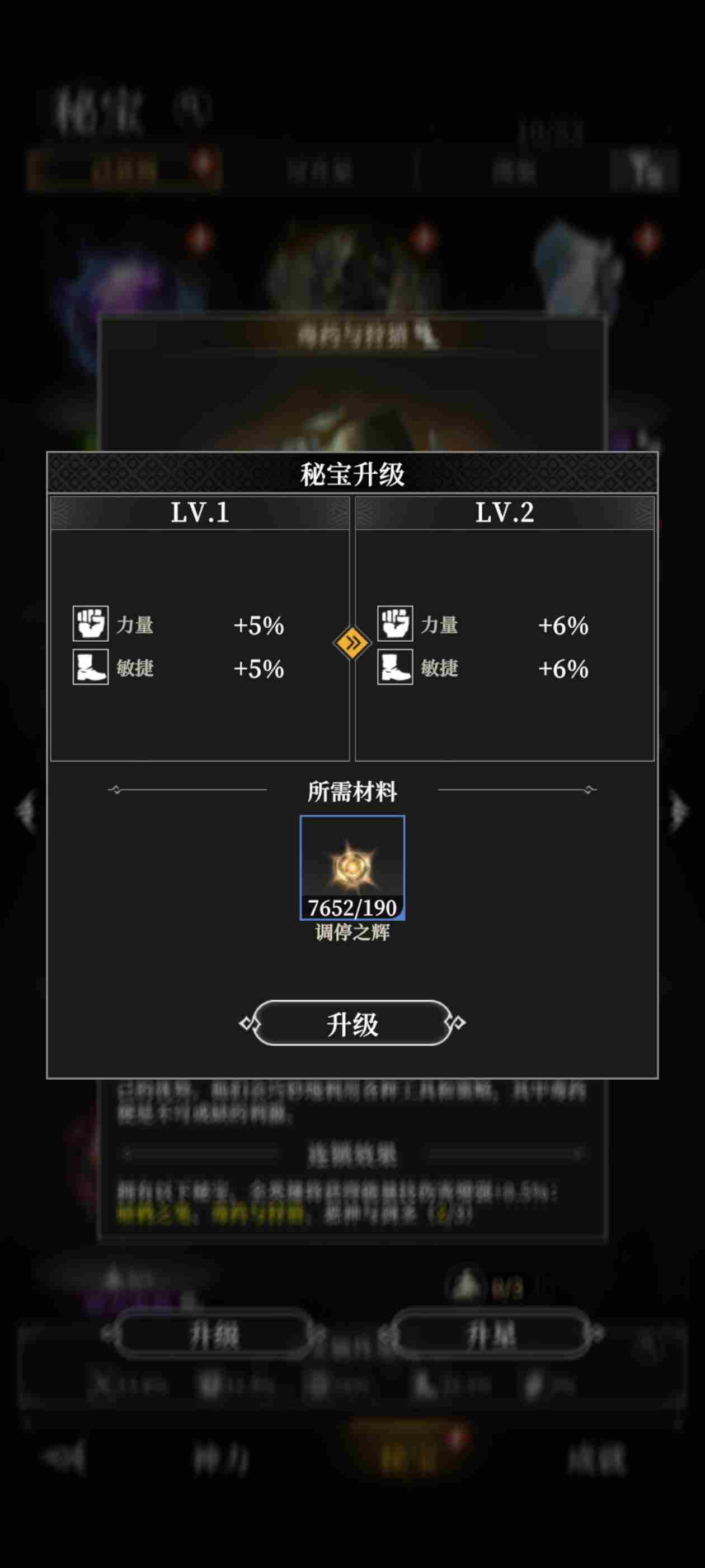 地下城堡4秘宝怎么升级 秘宝升级攻略图2
