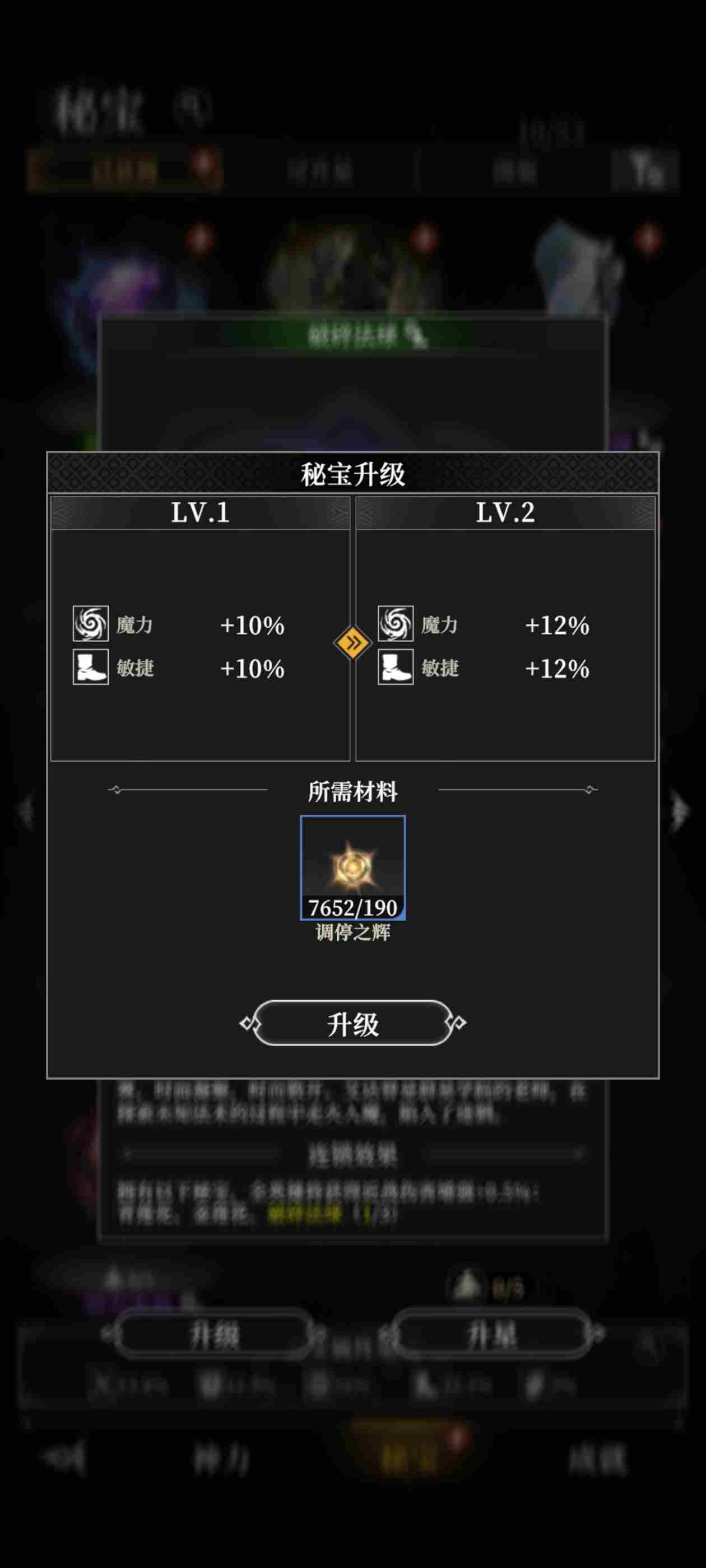 地下城堡4秘宝怎么升级 秘宝升级攻略图1