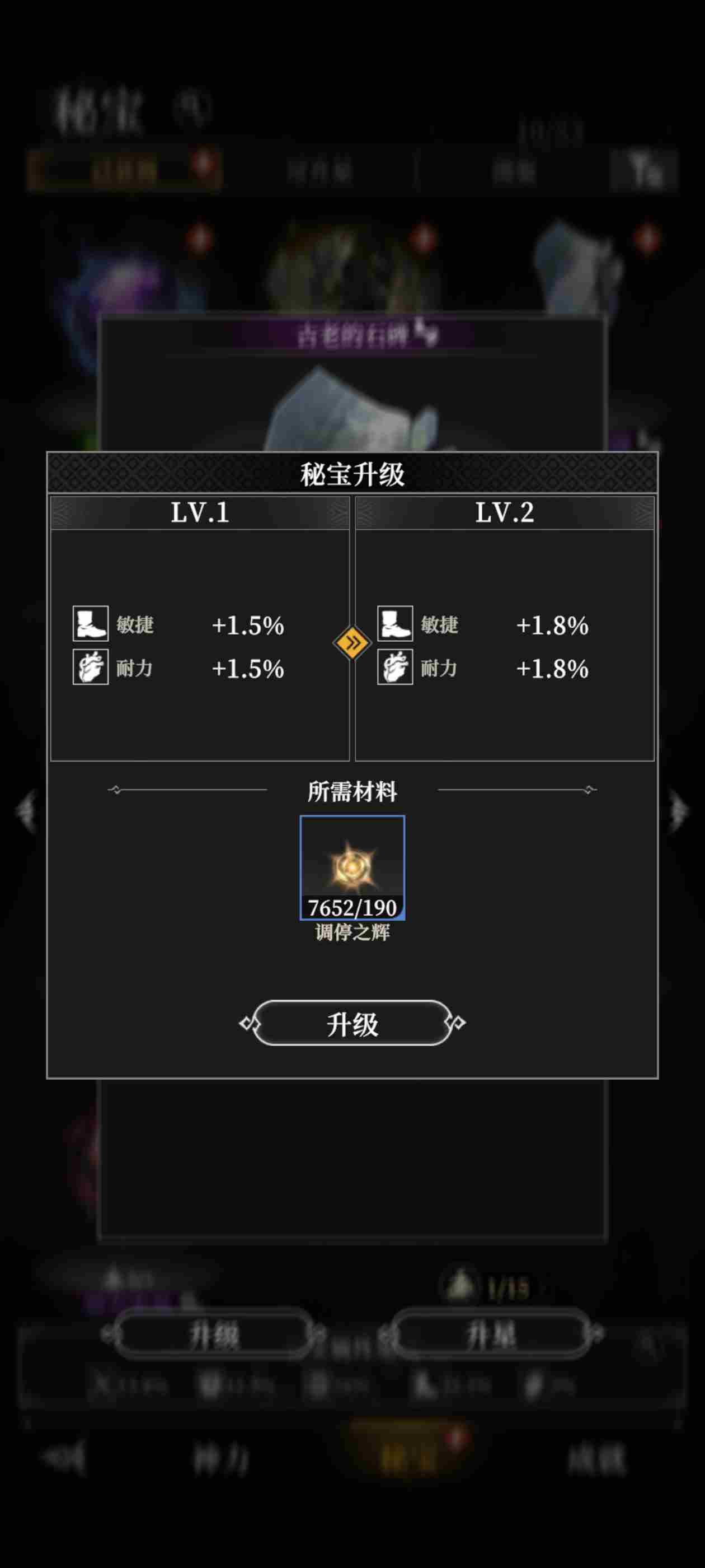 地下城堡4秘宝怎么升级 秘宝升级攻略图3