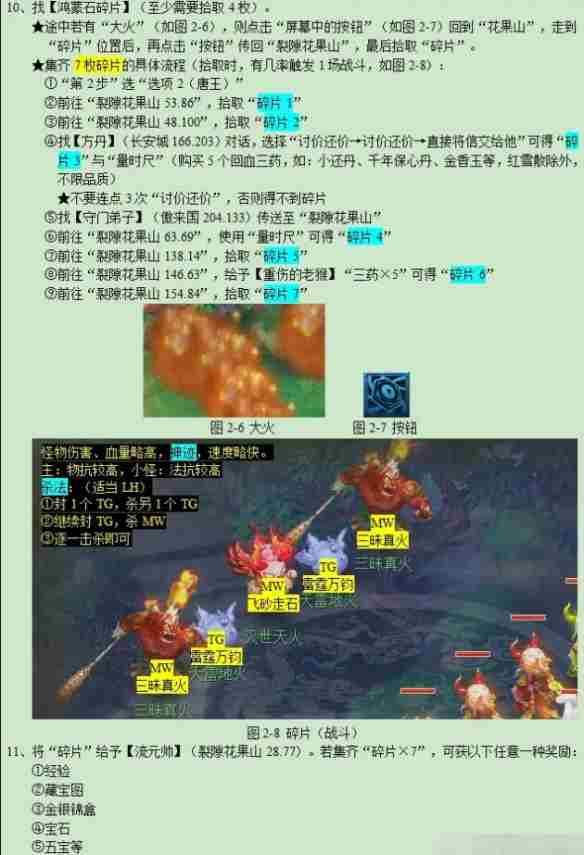 梦幻西游鸿蒙石之鉴任务怎么完成 鸿蒙石之鉴任务攻略图3