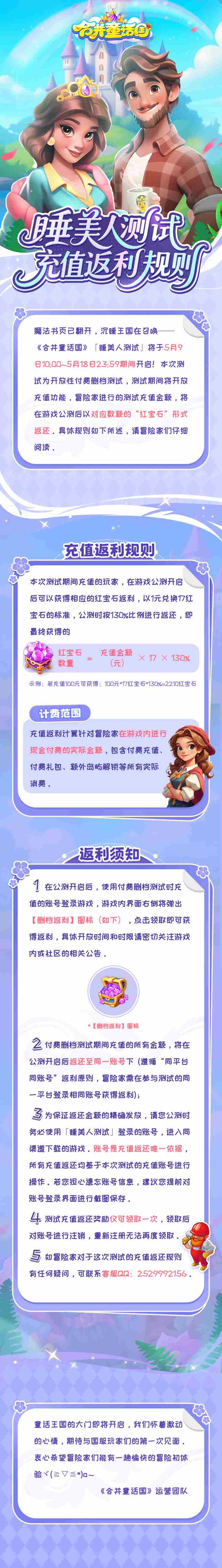 合并童话国睡美人测试充值返利规则 睡美人测试充值返利规则图1