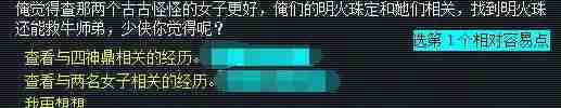 梦幻西游离焰明火珠任务怎么完成 离焰明火珠任务攻略图3
