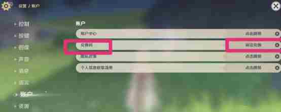 原神爱可菲礼物兑换码大全 原神爱可菲礼物兑换码汇总图3