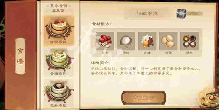 三国杀甜软枣糕怎么做 三国杀甜软枣糕配方图1