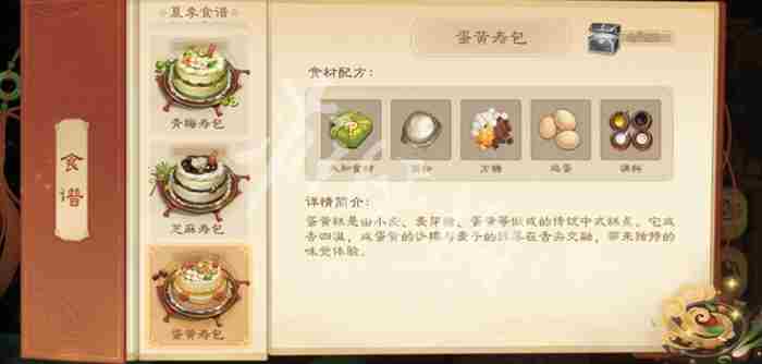 三国杀蛋黄寿包怎么做 三国杀蛋黄寿包配方图1