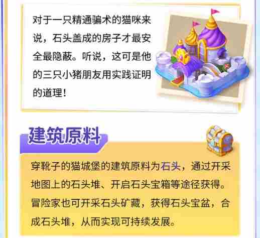 合并童话国怎么打造穿靴子的猫城堡 穿靴子的猫城堡合成路径图2