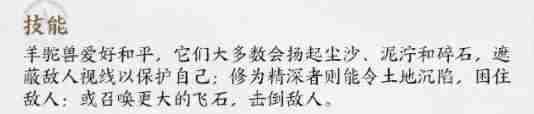 仙剑世界羊驼童儿属性怎么样 羊驼童儿详情介绍图2